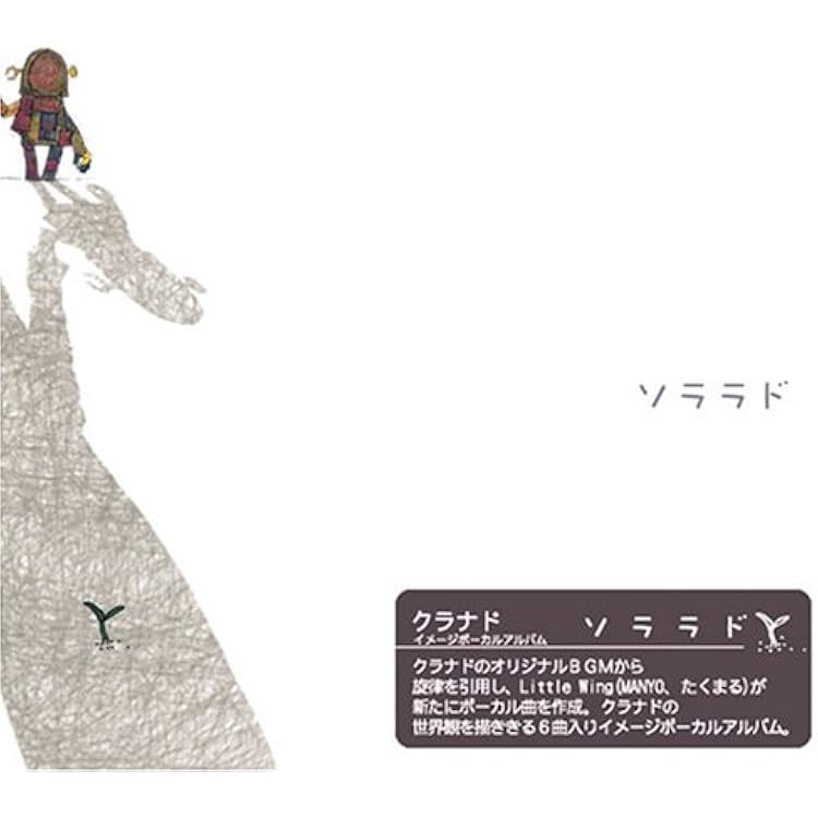 CLANNAD ORIGINAL SOUNDTRACK クラナド　アルバム CLANNAD Original SoundTrack - 1stPLACE株式会社